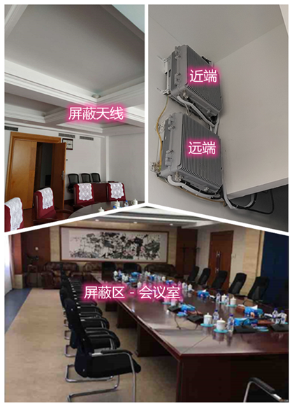  长洲某机关单位会议室屏蔽案例（数字信令级）